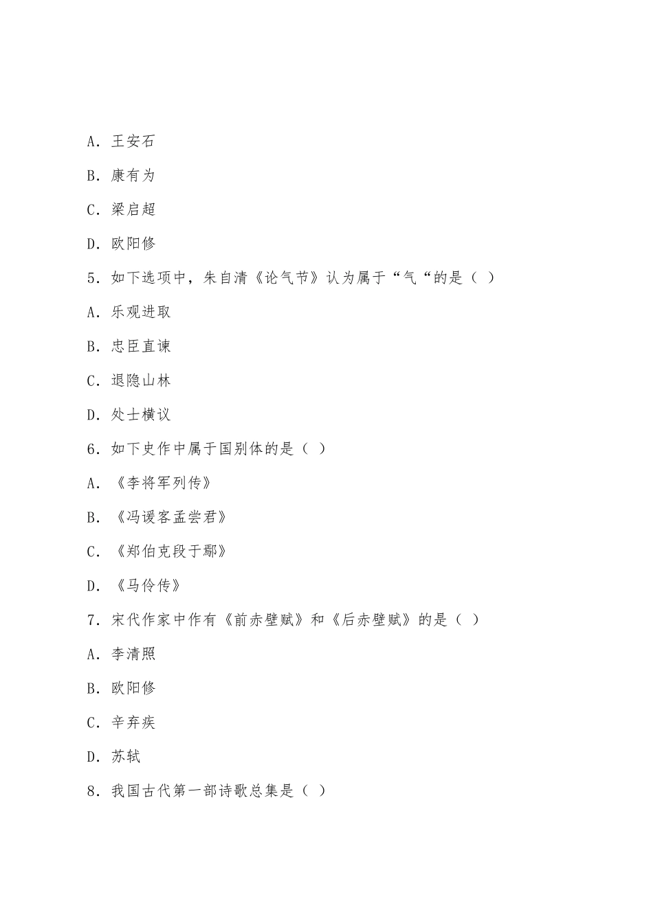 2025年成人高考专升本大学语文模拟试题八_第2页