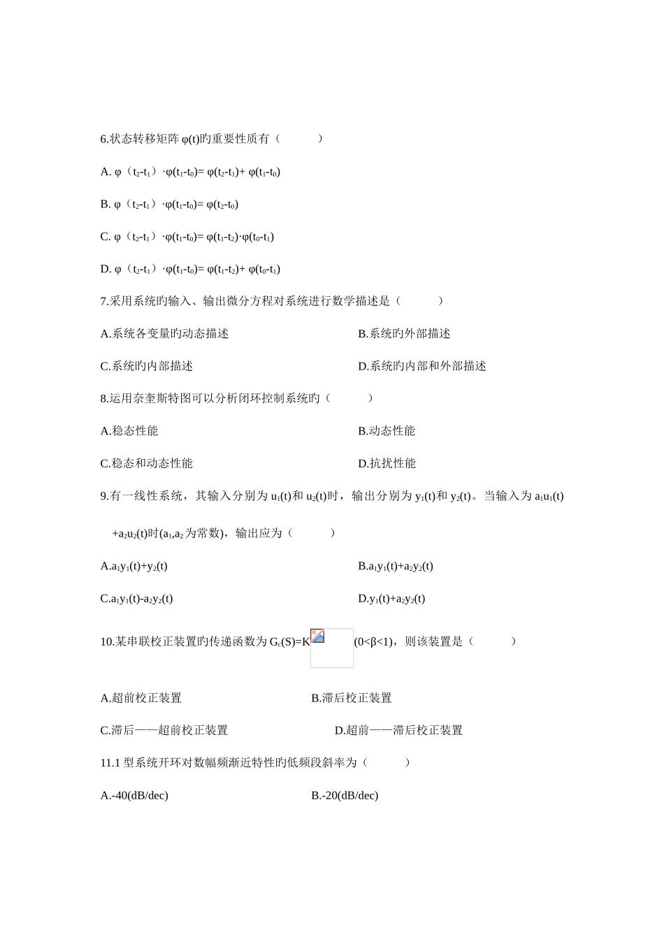 2025年全国高等教育自学考试自动控制理论试题课程代码_第2页