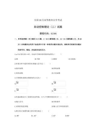 2025年全国高等教育自学考试自动控制理论试题课程代码