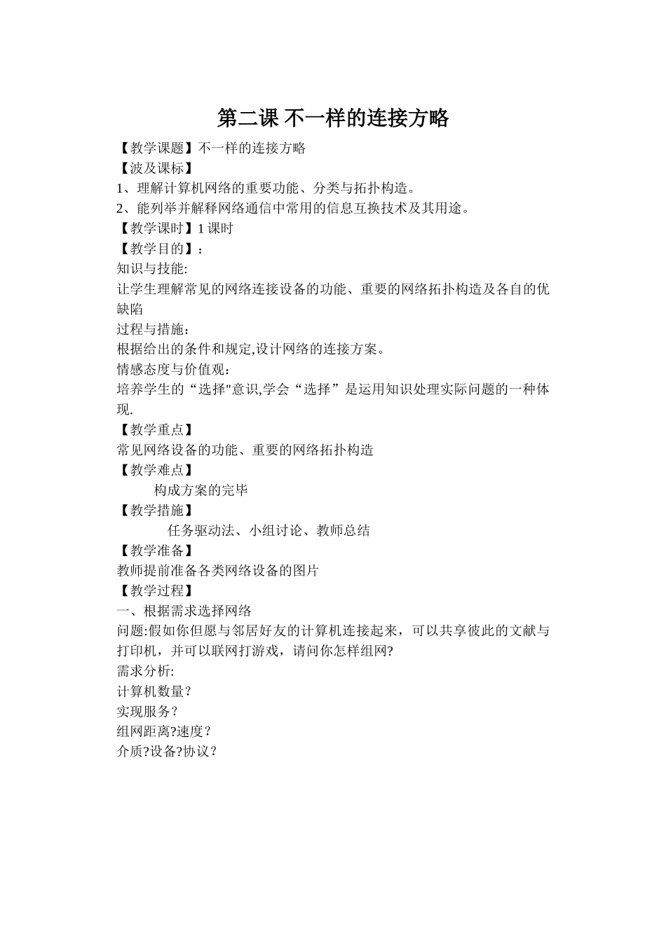 2025年网络技术应用全套教案_第3页