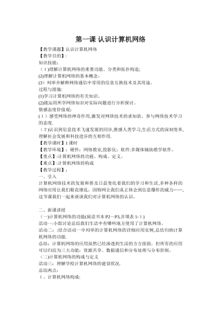 2025年网络技术应用全套教案