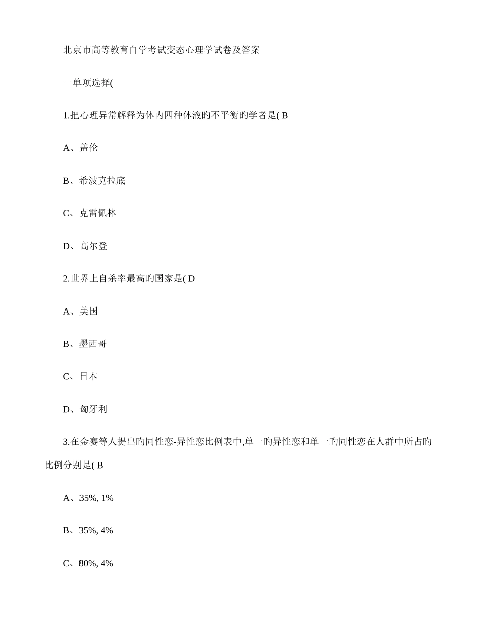 2025年变态心理学自考试卷带选择填空答案解读_第1页