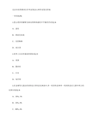 2025年变态心理学自考试卷带选择填空答案解读
