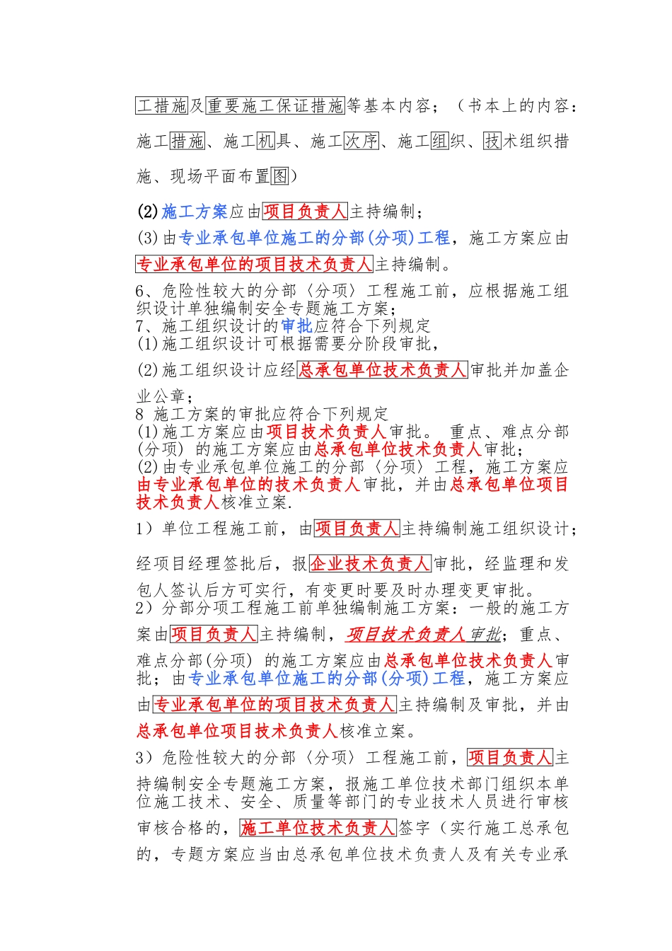 2025年一建市政工程施工设计方案知识要点说明_第2页