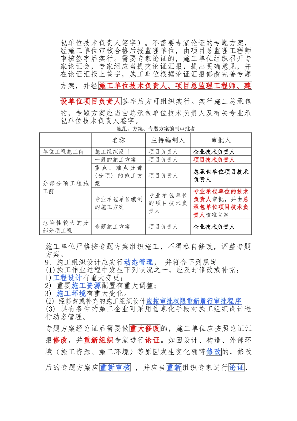2025年一建市政工程施工设计方案知识要点说明_第3页