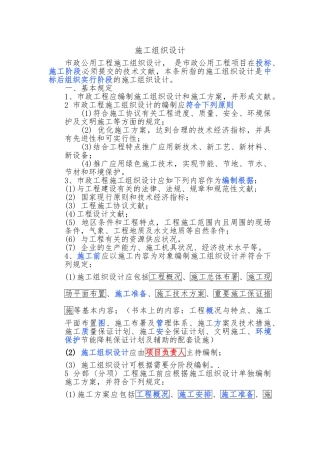 2025年一建市政工程施工设计方案知识要点说明