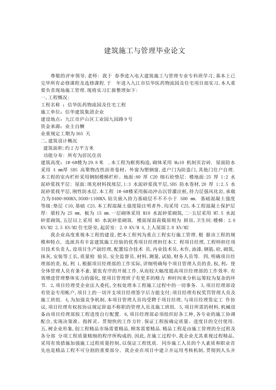 2025年电大建筑施工与管理毕业论文实例_第2页