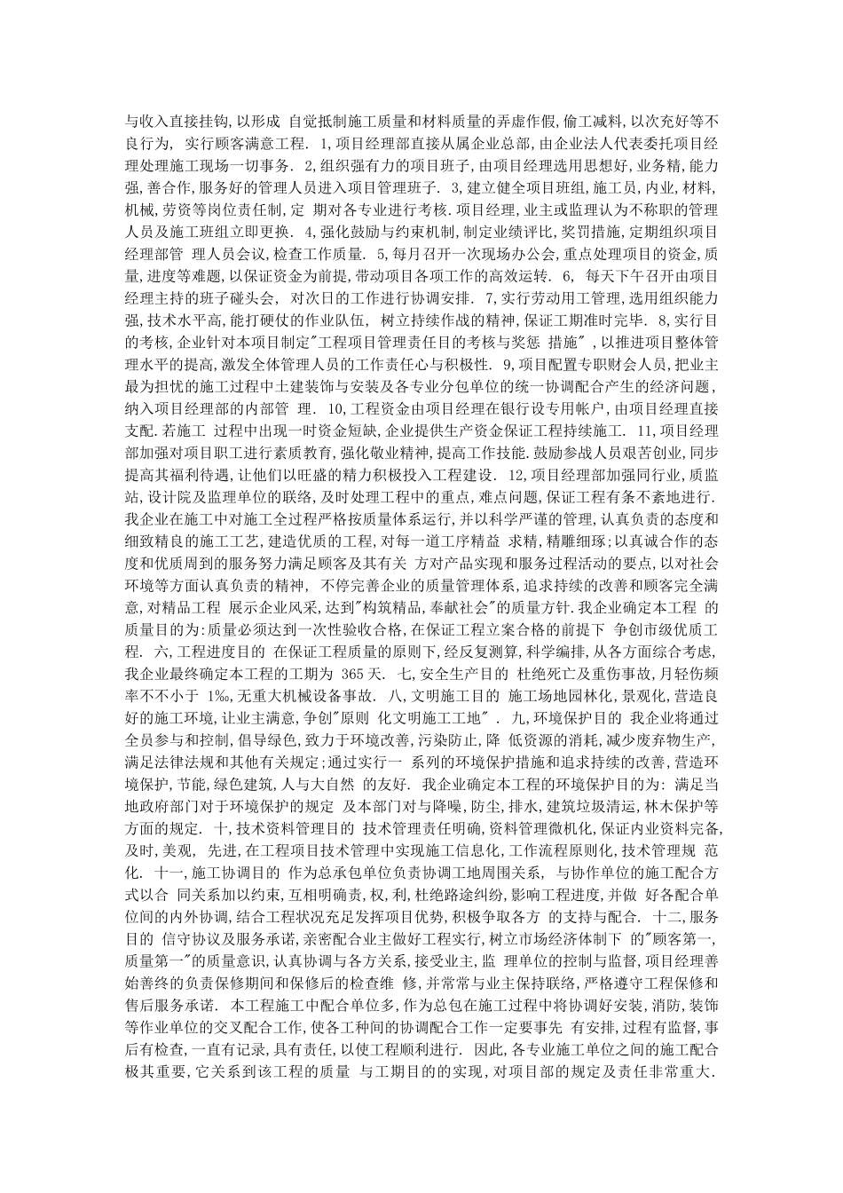 2025年电大建筑施工与管理毕业论文实例_第3页