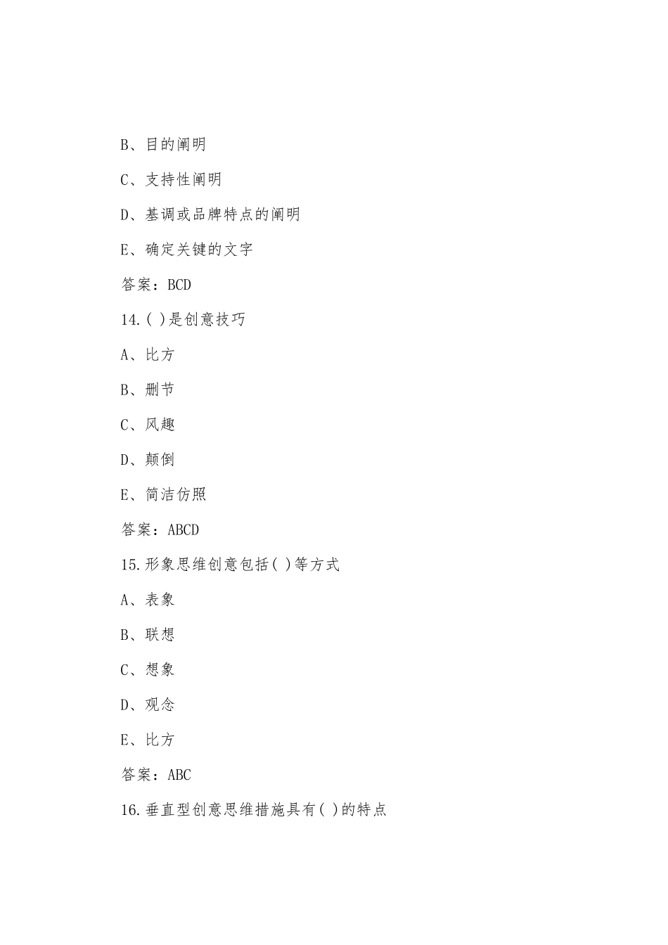2025年助理广告师考试综合能力模拟题_第2页