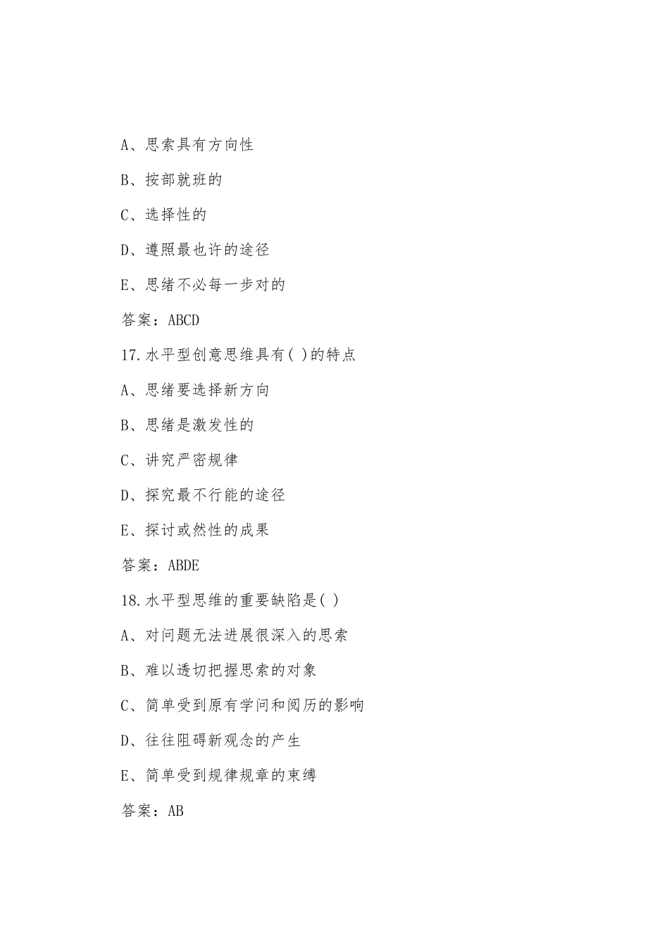 2025年助理广告师考试综合能力模拟题_第3页