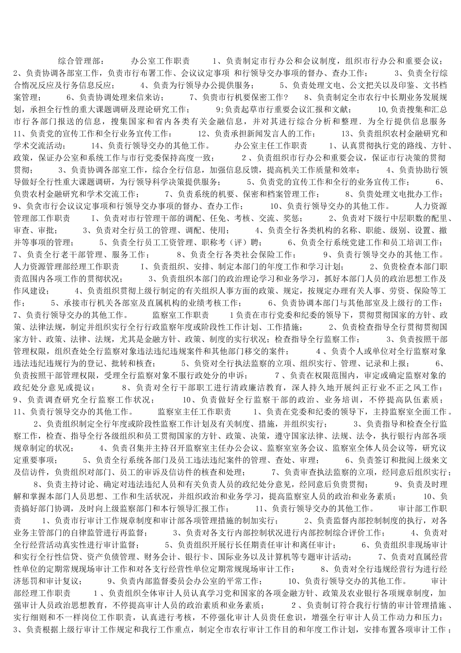 2025年公司各部门工作职责全套_第1页