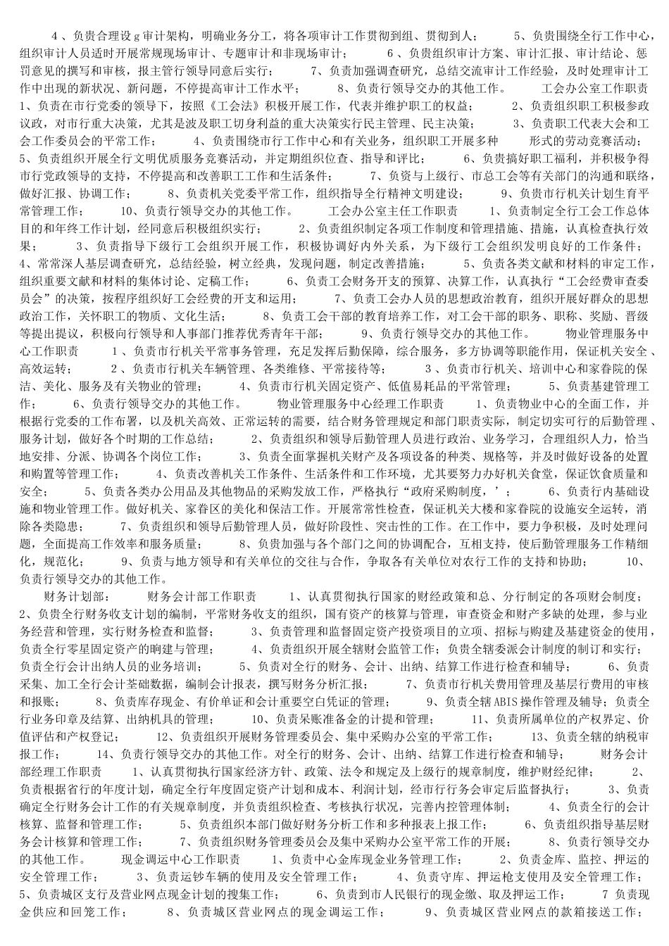 2025年公司各部门工作职责全套_第2页