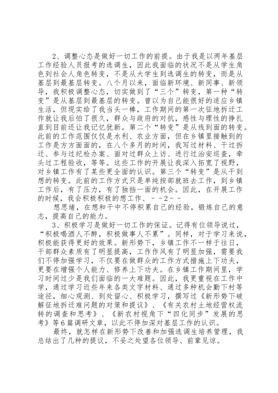 2025年做好四项要求强化五种意识在选调生座谈会上的发言5篇_第2页