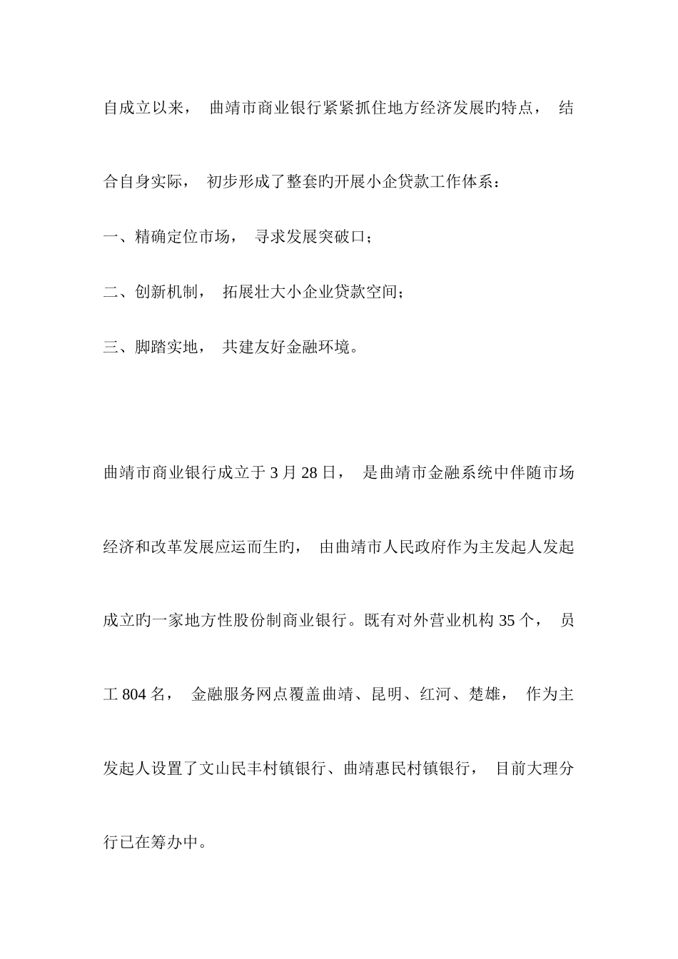 2025年曲靖市商业银行招聘考试内容真题笔试资料试卷_第2页