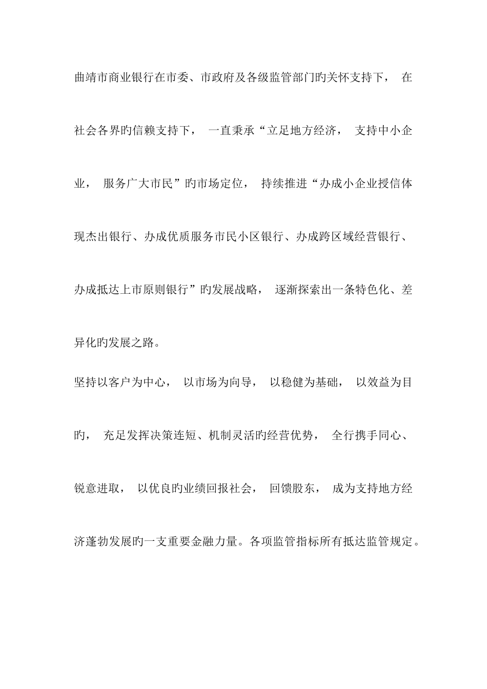 2025年曲靖市商业银行招聘考试内容真题笔试资料试卷_第3页