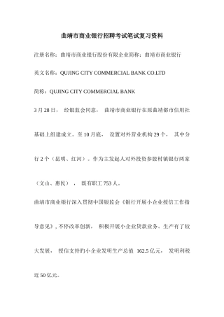 2025年曲靖市商业银行招聘考试内容真题笔试资料试卷