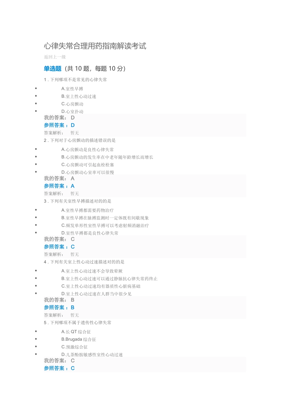 2025年执业药师继续教育骨伤科类中成药的合理使用考试答案_第1页