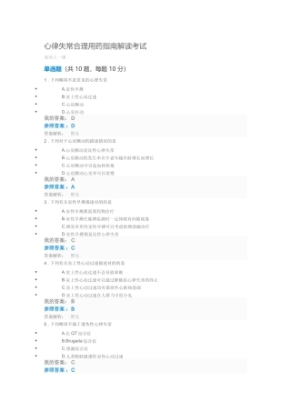 2025年执业药师继续教育骨伤科类中成药的合理使用考试答案