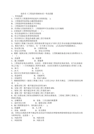 2025年安徽省全国造价员考试《工程造价基础知识》试卷
