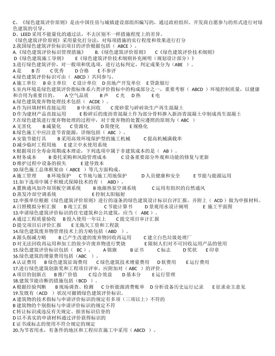 2025年绿色建筑工程师考题_第3页