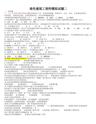 2025年绿色建筑工程师考题