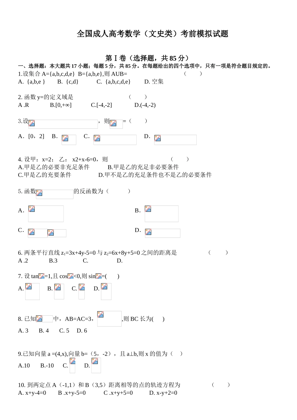 2025年成考高起专数学模拟题及答案_第1页