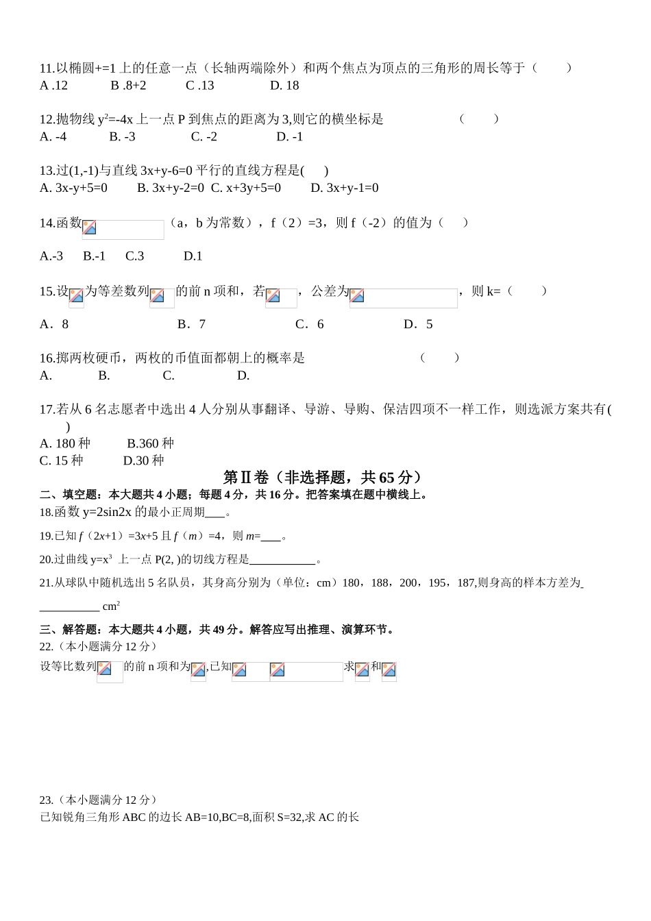 2025年成考高起专数学模拟题及答案_第2页