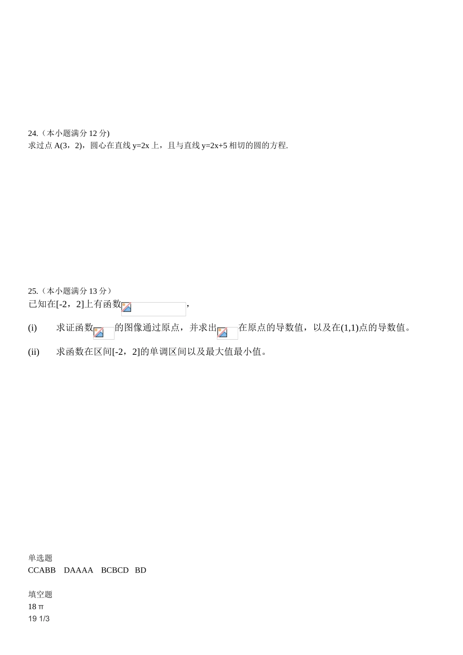 2025年成考高起专数学模拟题及答案_第3页