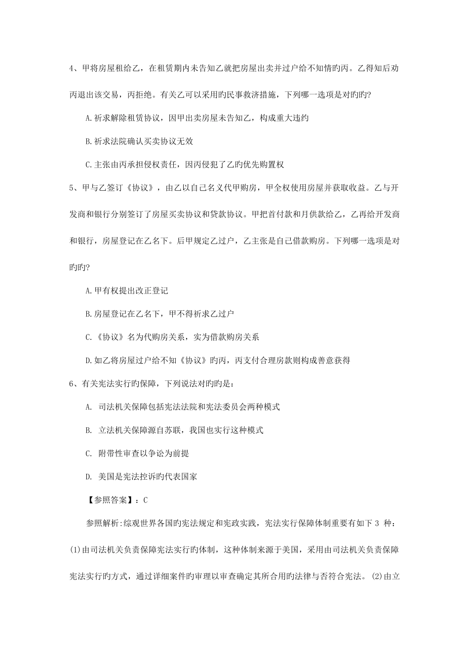 2025年司法考试冲刺高效复习技巧含答案和详细解析_第2页