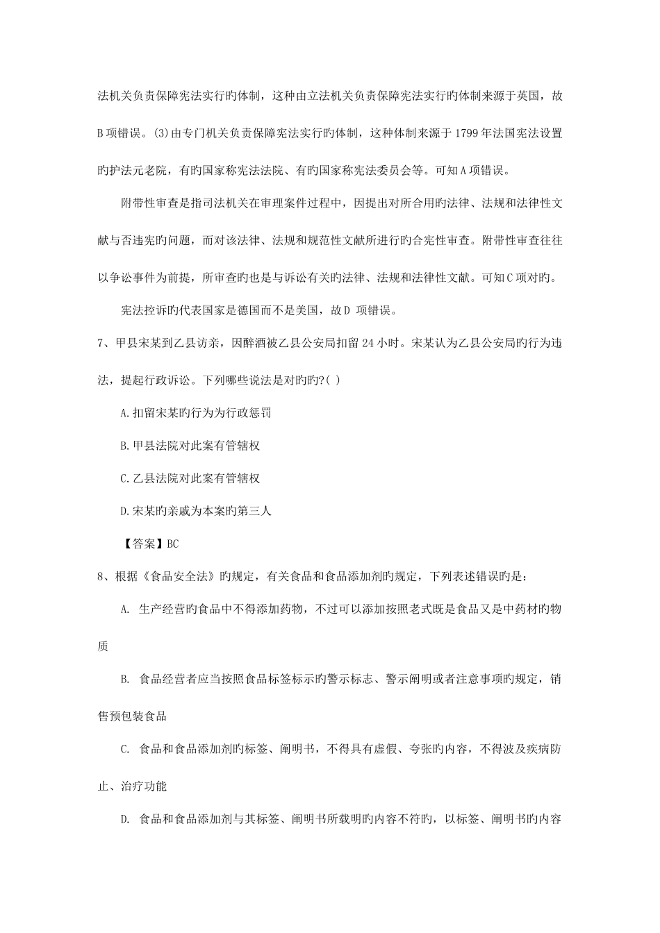 2025年司法考试冲刺高效复习技巧含答案和详细解析_第3页