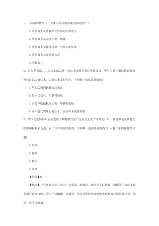 2025年司法考试冲刺高效复习技巧含答案和详细解析