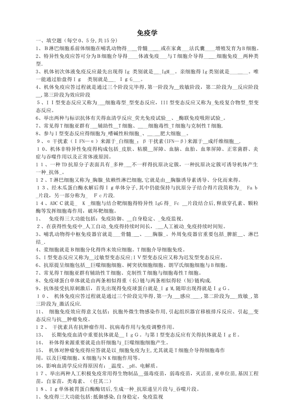 2025年免疫学题库修改_第1页