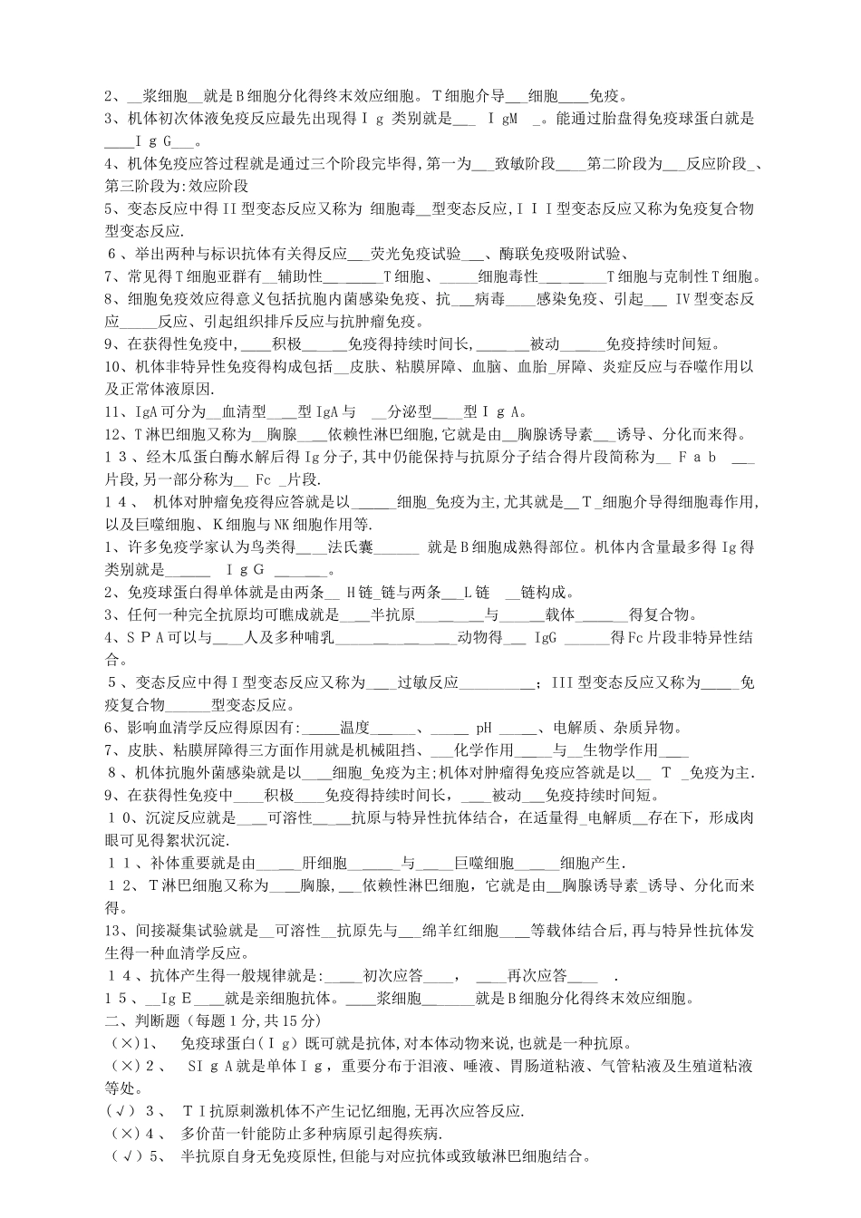 2025年免疫学题库修改_第2页