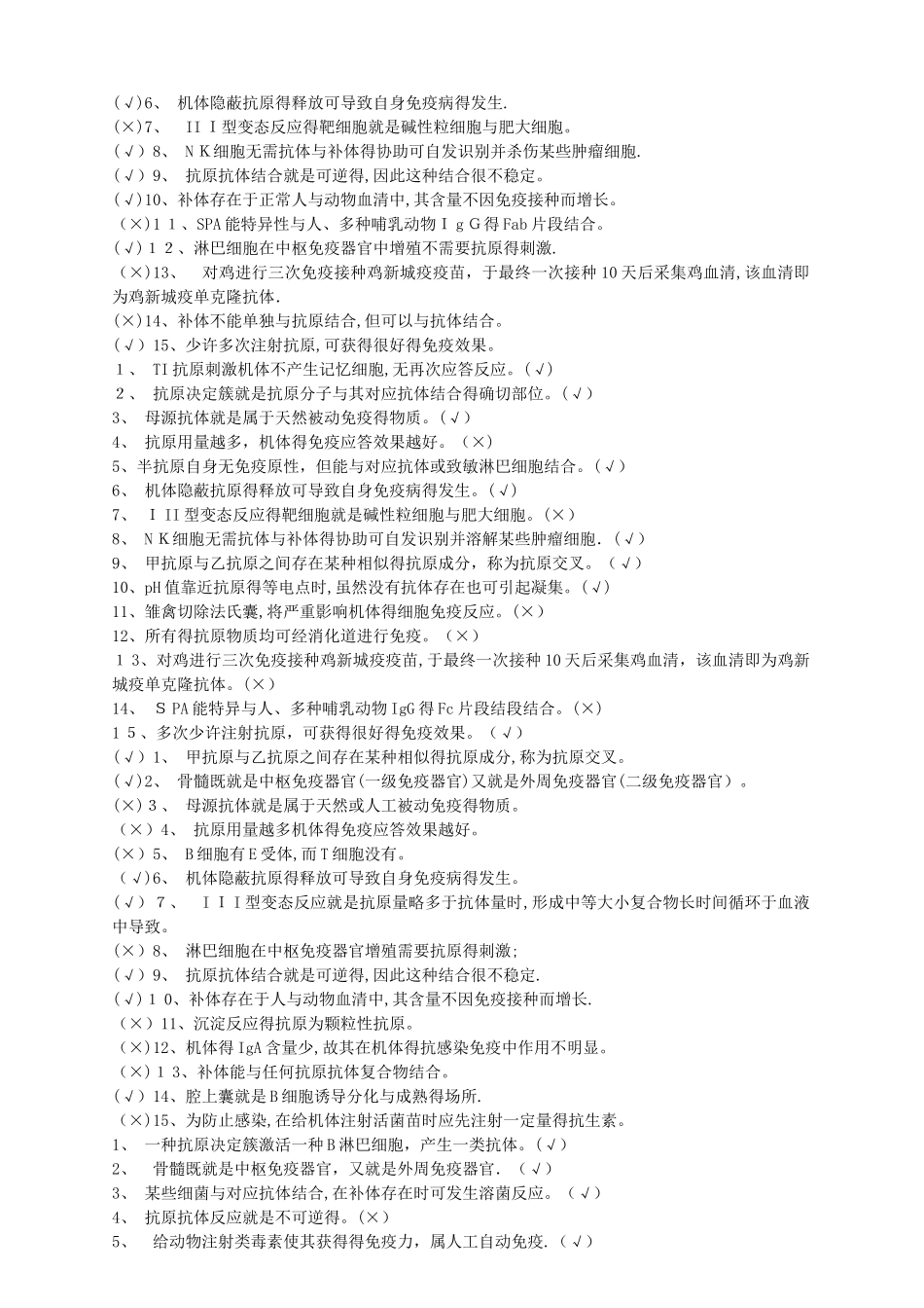 2025年免疫学题库修改_第3页