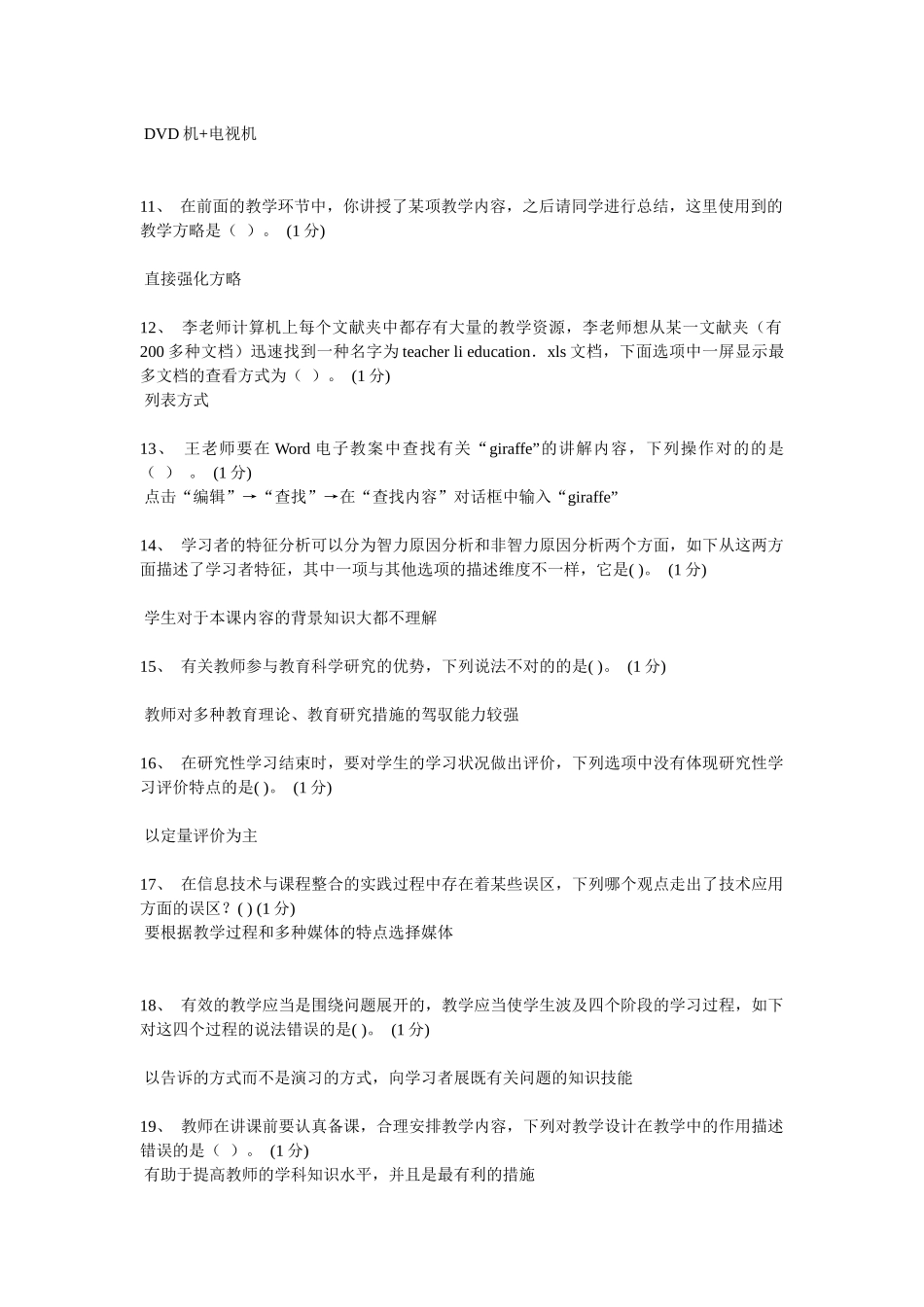 2025年广东省教育技术能力中级培训结业测试题库及答案_第2页