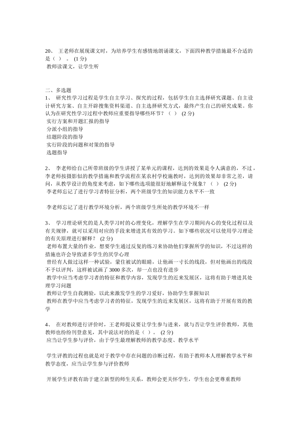 2025年广东省教育技术能力中级培训结业测试题库及答案_第3页