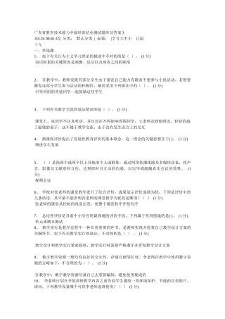 2025年广东省教育技术能力中级培训结业测试题库及答案