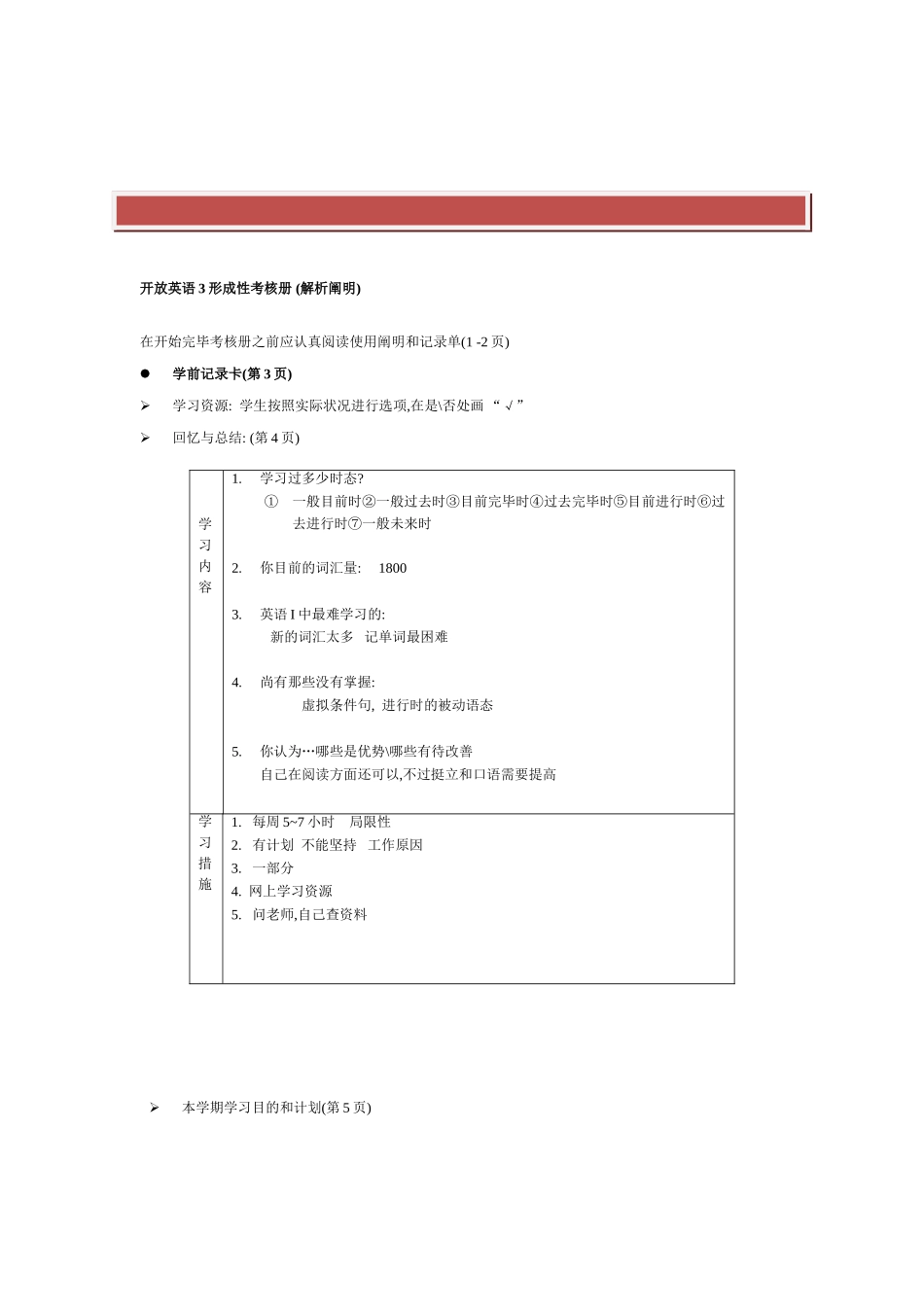 2025年电大开放英语3形成性考核册_第2页