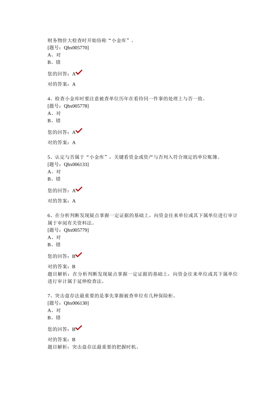 2025年上海会计学院继续教育_第2页