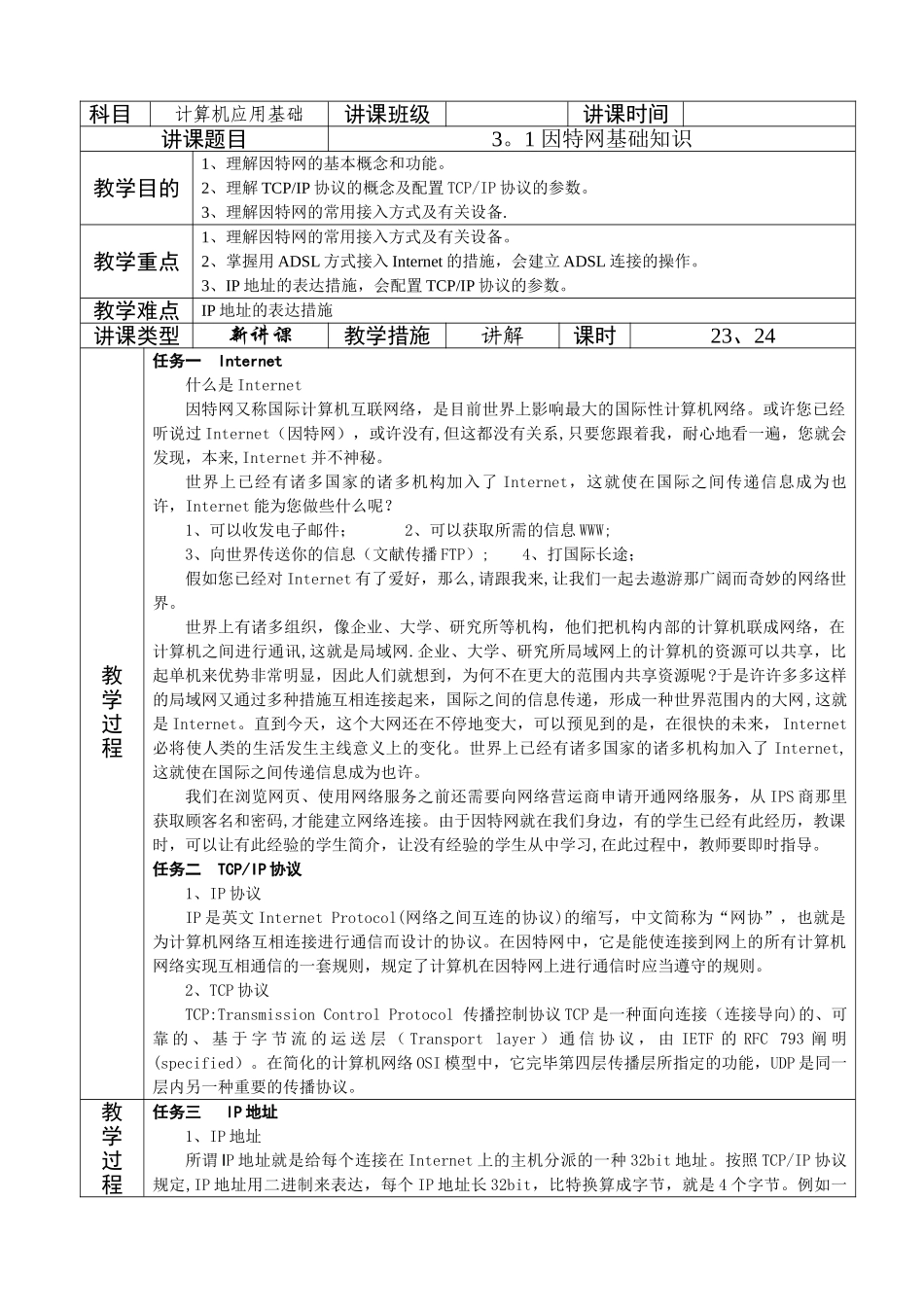 2025年计算机应用基础教案全套_第2页
