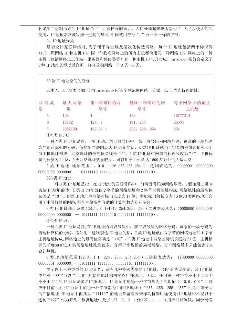 2025年计算机应用基础教案全套_第3页