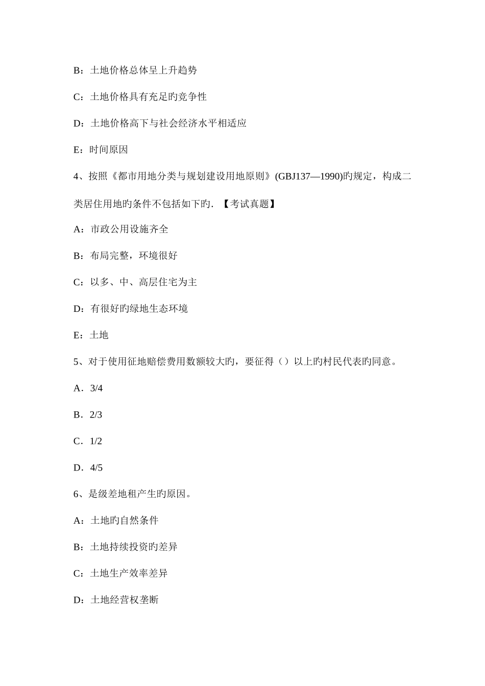 2025年土地估价师实务土地还原率的确定方法试题_第2页