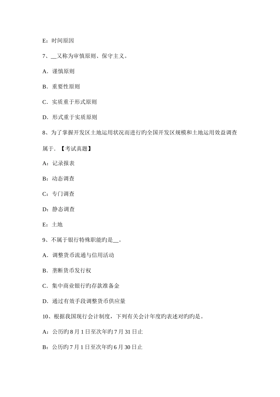 2025年土地估价师实务土地还原率的确定方法试题_第3页