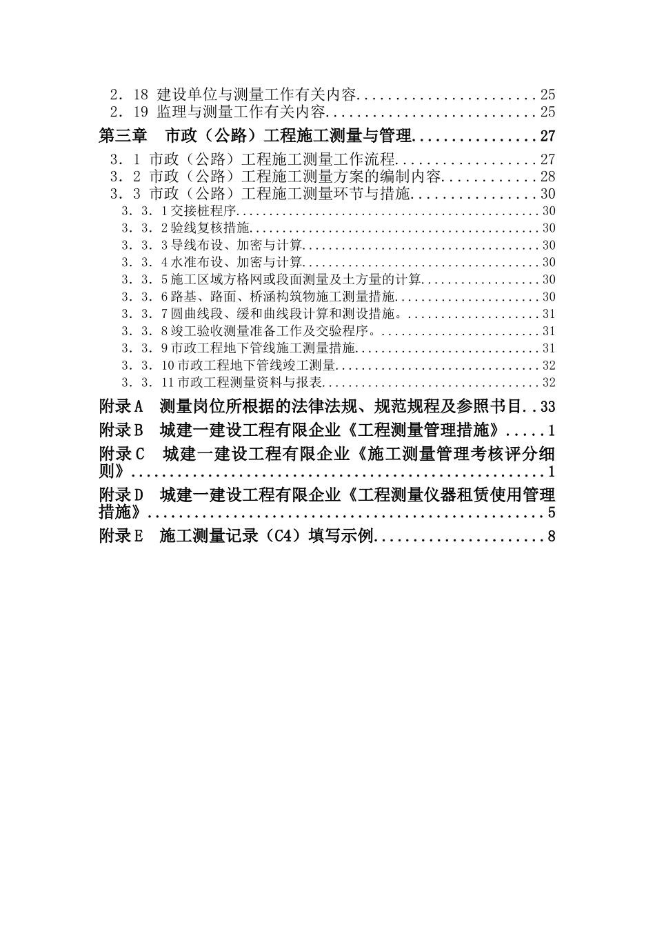 2025年测量员施工手册完全版_第3页