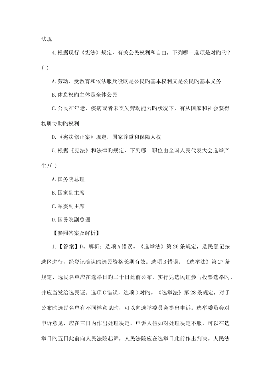 2025年四川政法干警笔试模拟题专业综合_第2页
