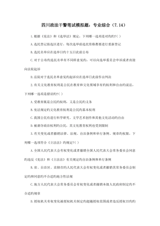 2025年四川政法干警笔试模拟题专业综合