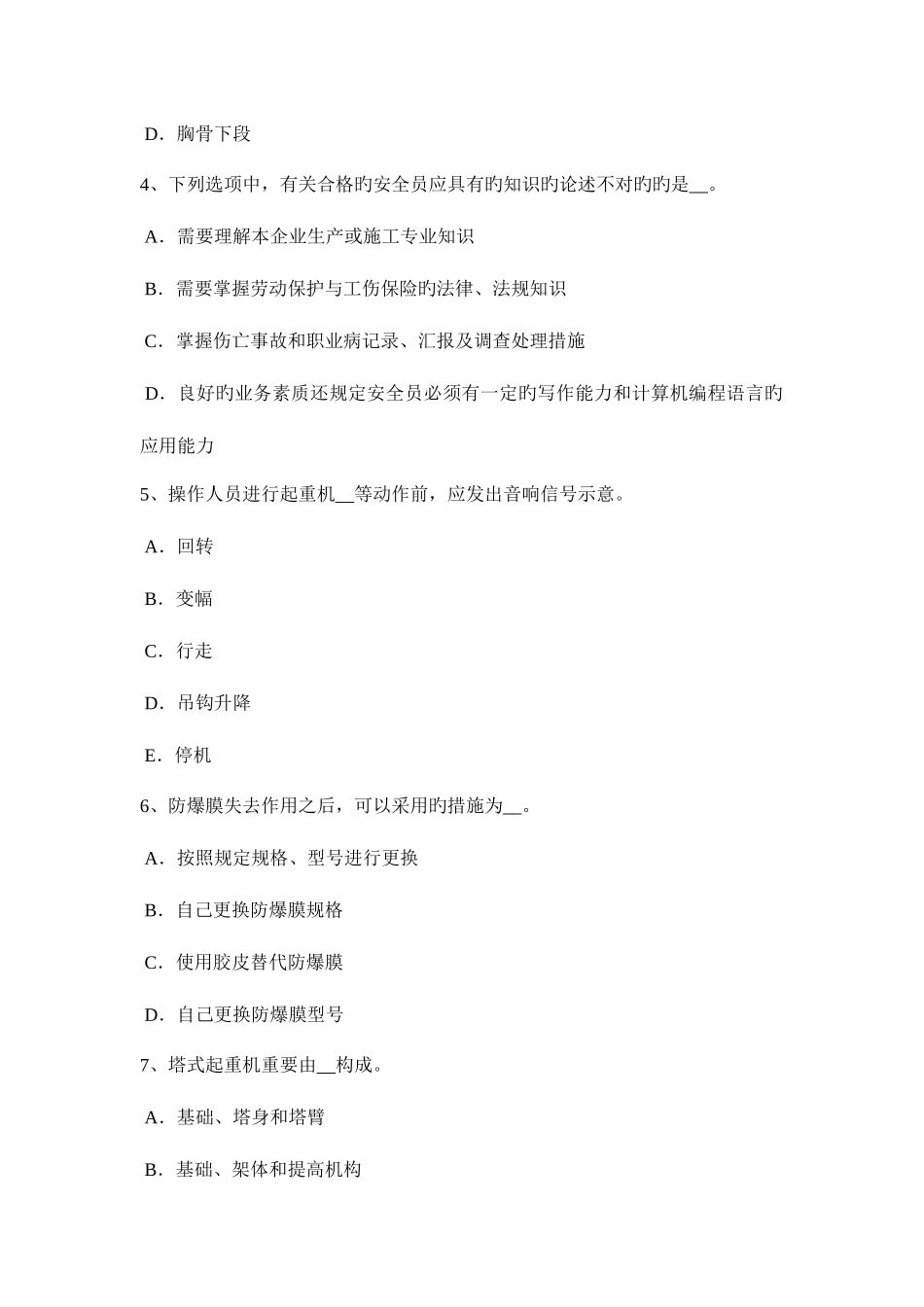 2025年上半年安徽省B类安全员证书考试题_第2页