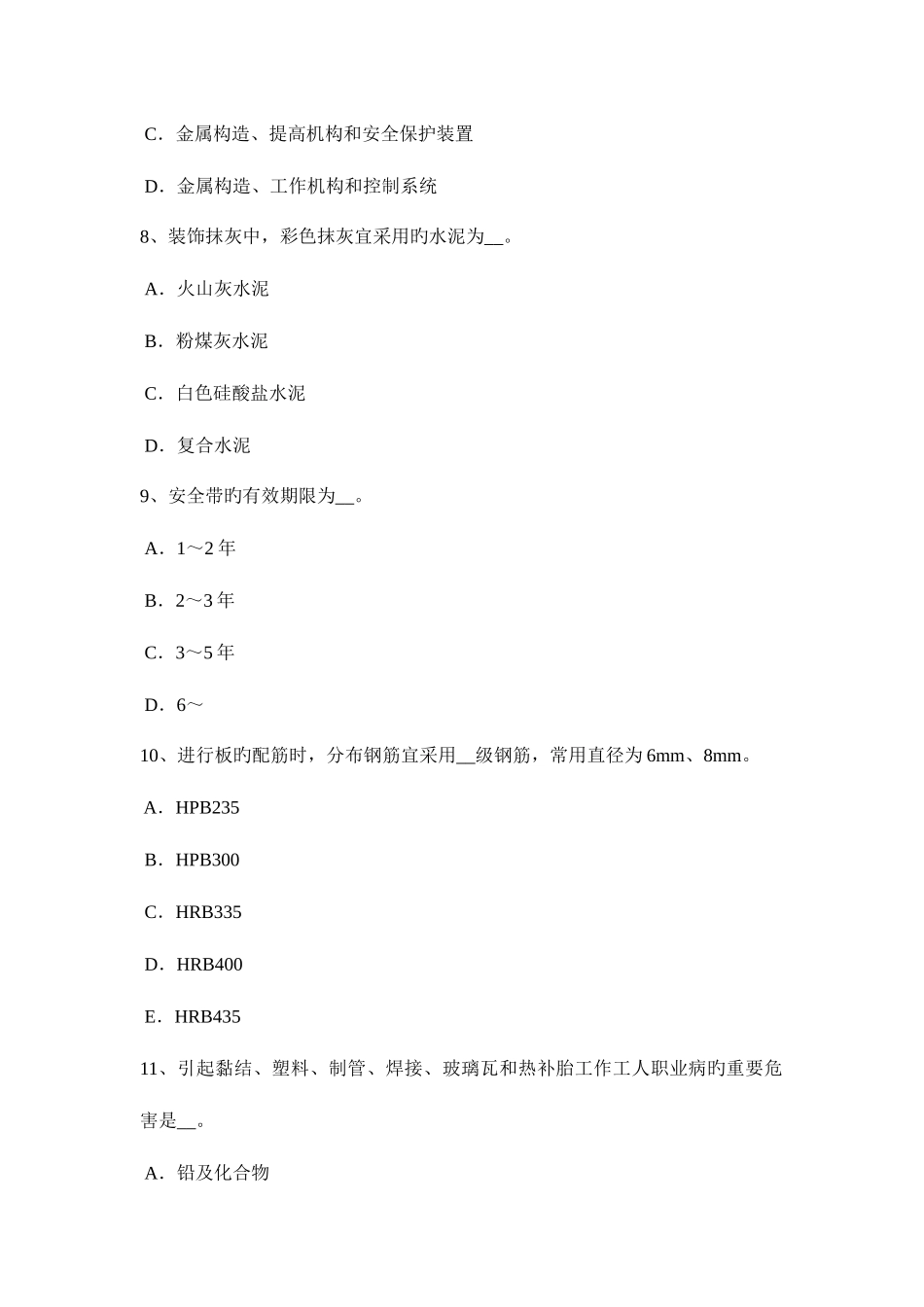 2025年上半年安徽省B类安全员证书考试题_第3页