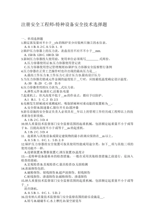 2025年注册安全工程师特种设备安全技术选择题