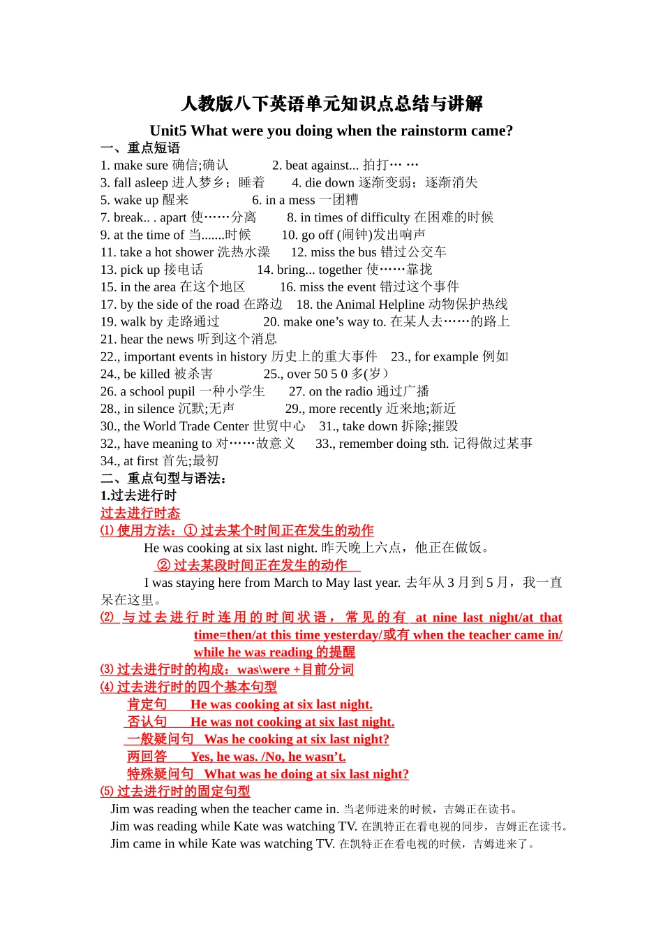2025年人教版八英语下Unit5单元知识点与练习_第1页